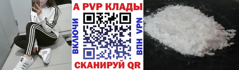 Купить Отрадный A-PVP Соль